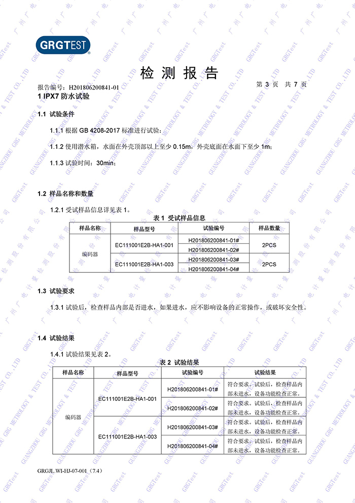 EC11防水編碼器檢測報告