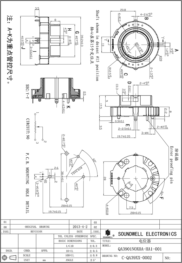 QA39中空旋轉(zhuǎn)電位器規(guī)格書(shū)