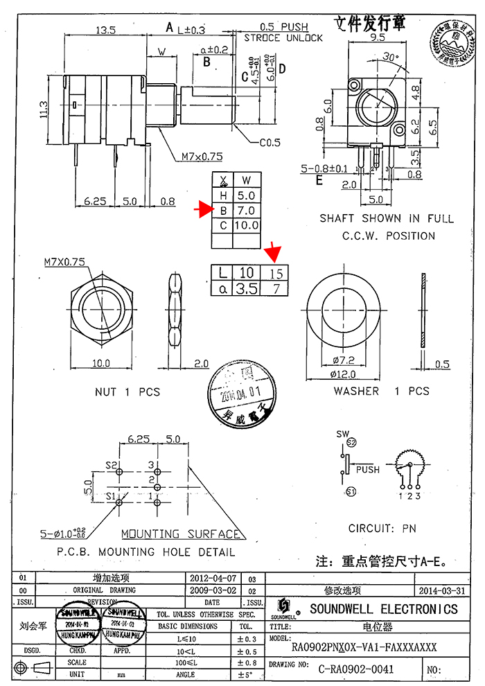 RA09電位器開(kāi)關(guān)規(guī)格書(shū)