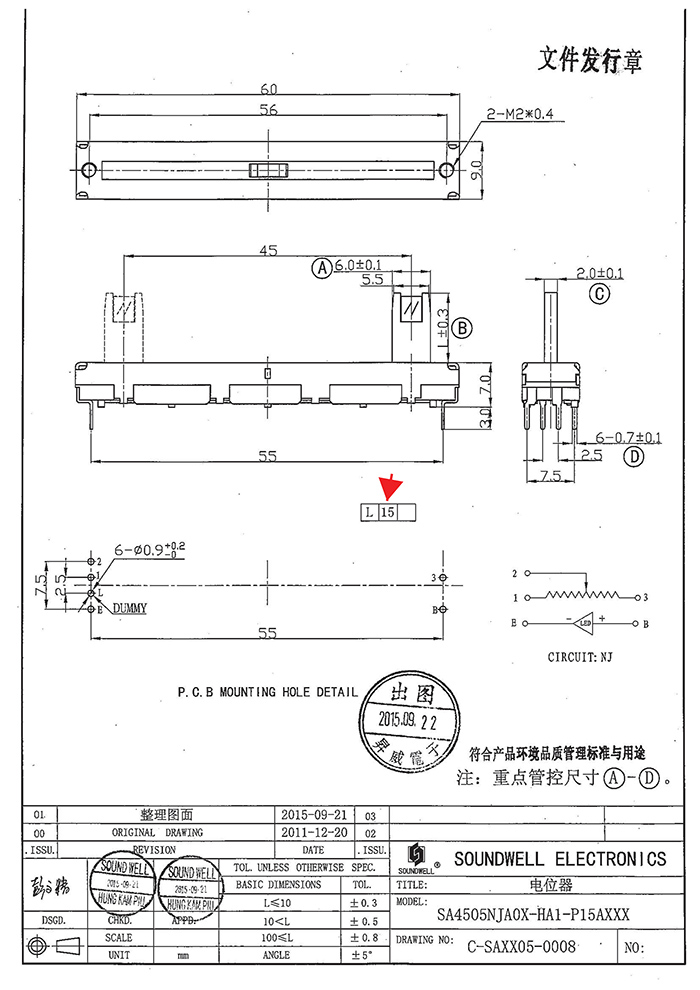 45MM行程直滑電位器規(guī)格書