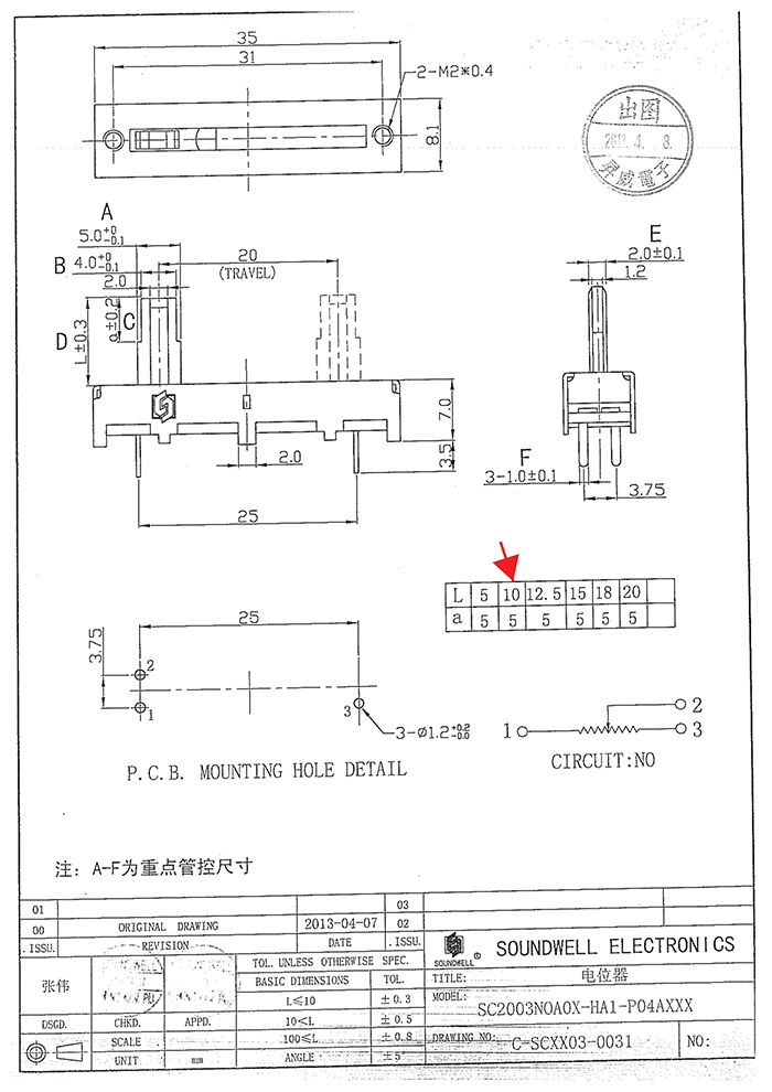 20MM行程直滑電位器規(guī)格書