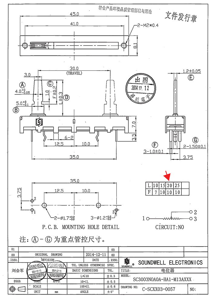 30MM行程直滑電位器規(guī)格書(shū)