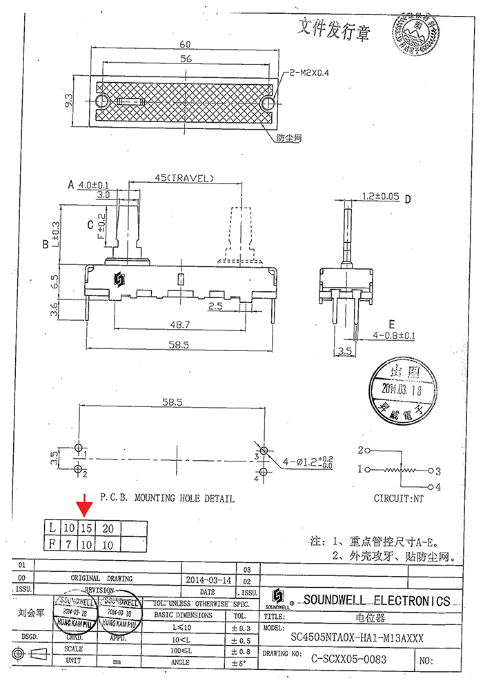 45MM單聯(lián)直滑電位器規(guī)格書