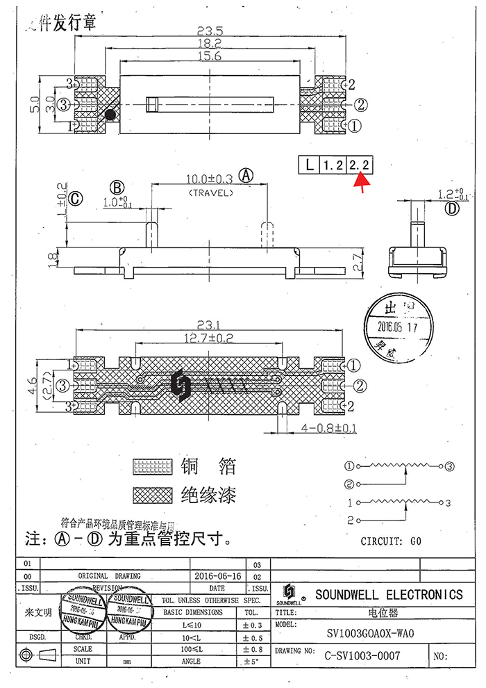 10mm行程雙聯(lián)直滑電位器規(guī)格書